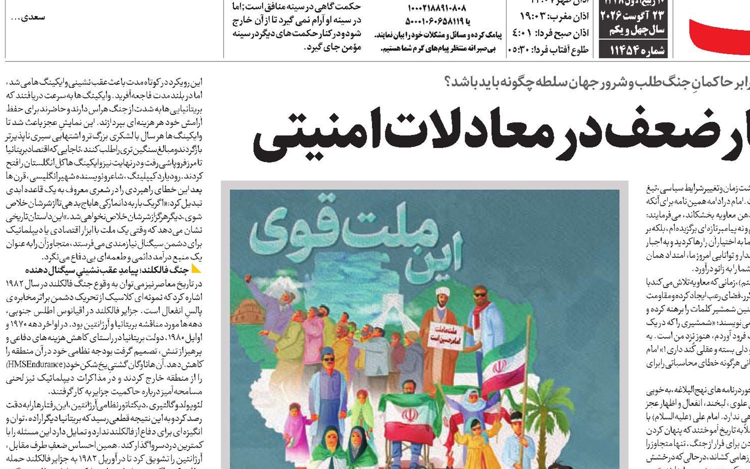 پیامدهای اظهار ضعف در معادلات امنیتی