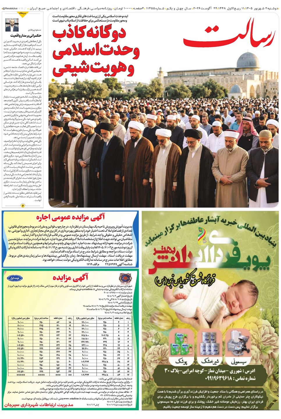 روزنامه تاریخ ۲ شهریور ۱۴۰۵
