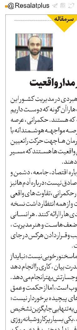 حکمرانی بر مدار واقعیت