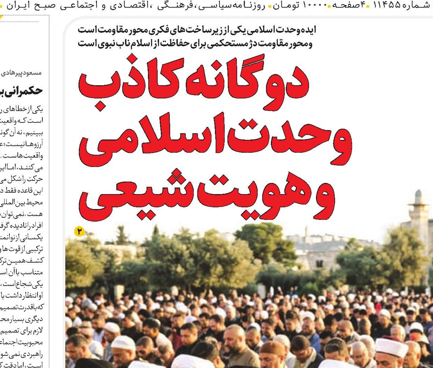 دوگانه کاذب وحدت اسلامی و هویت شیعی