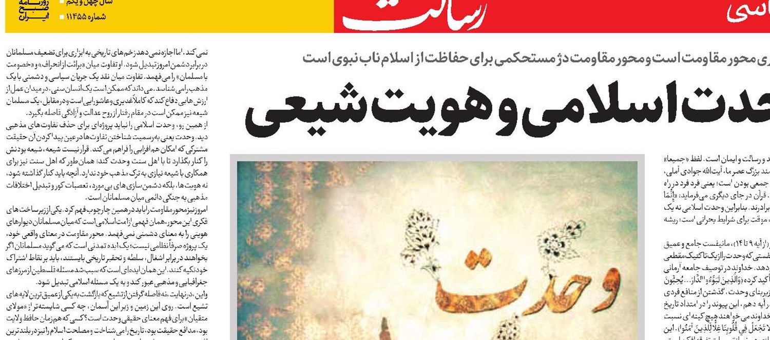 دوگانه کاذب وحدت اسلامی و هویت شیعی