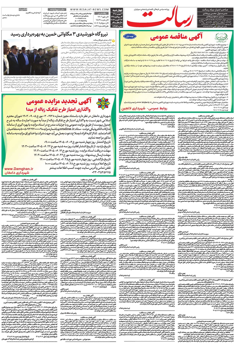 روزنامه تاریخ ۴ شهریور ۱۴۰۵