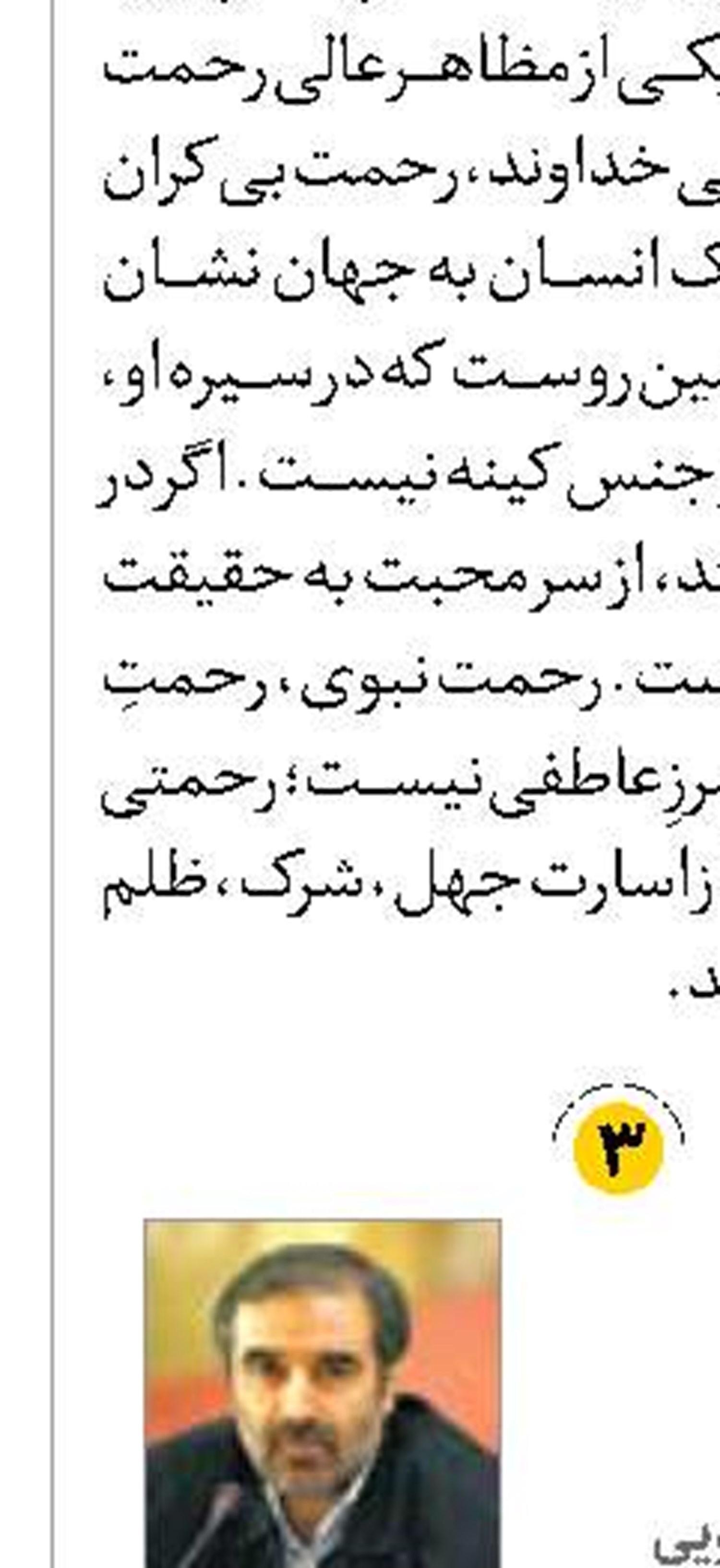 تحکیم مبانی اتحاد مقدس
