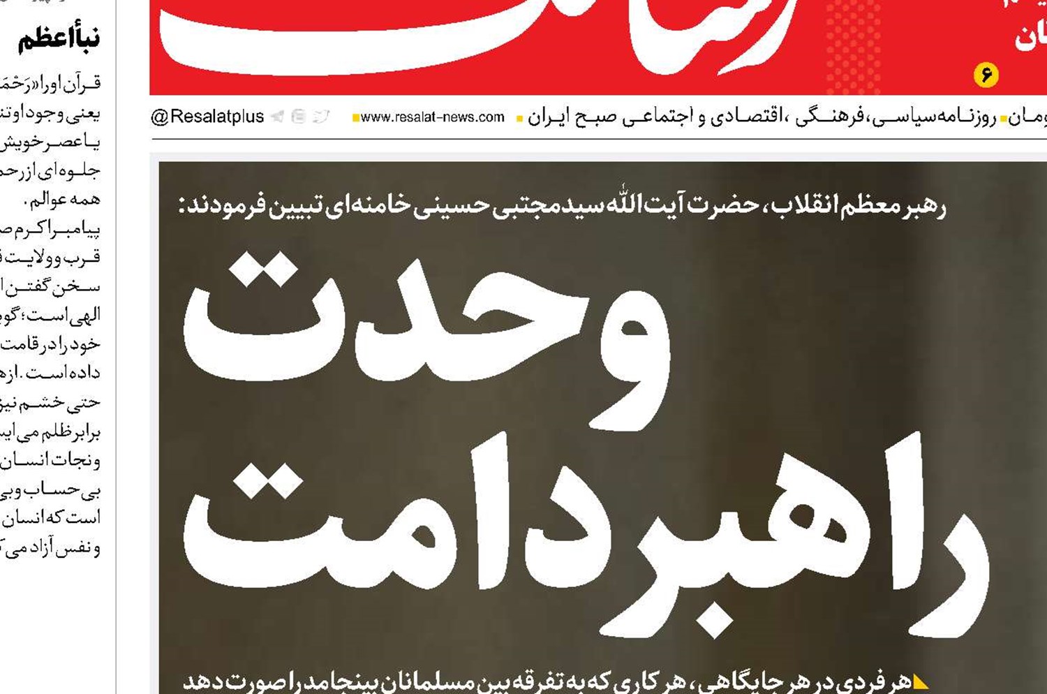  وحدت راهبرد امت