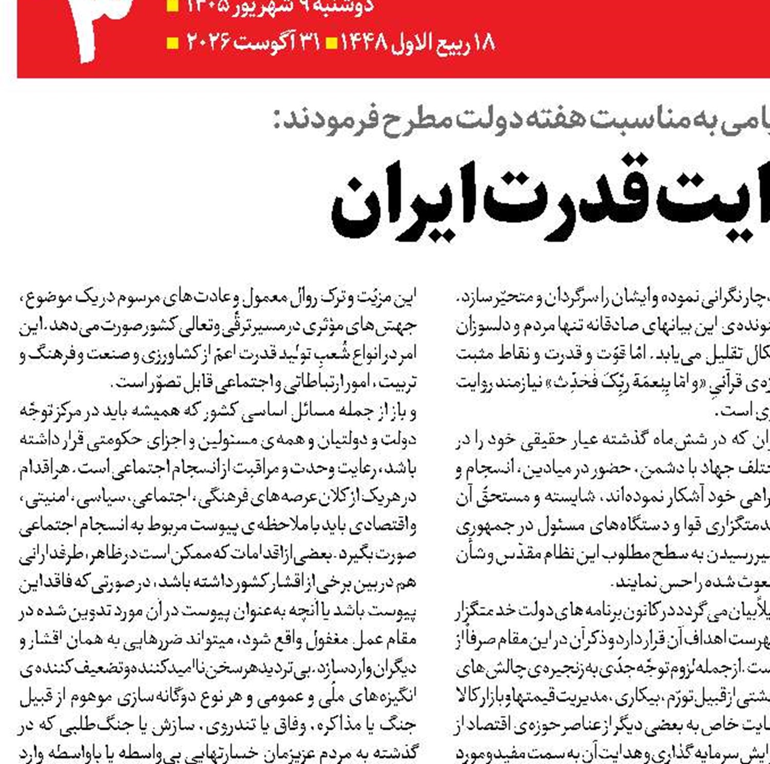  لزوم روایت قدرت ایران