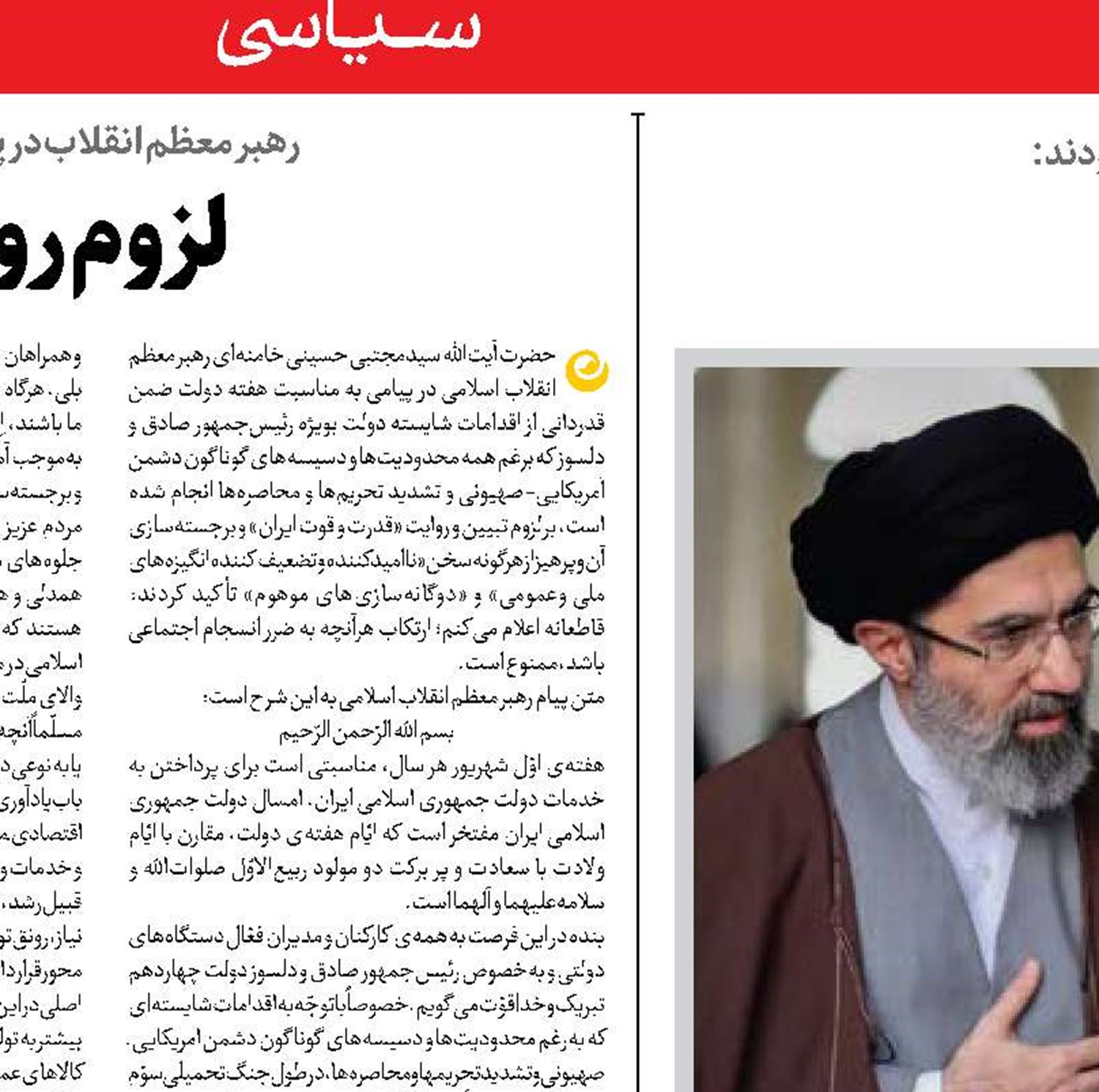  وحدت راهبرد امت