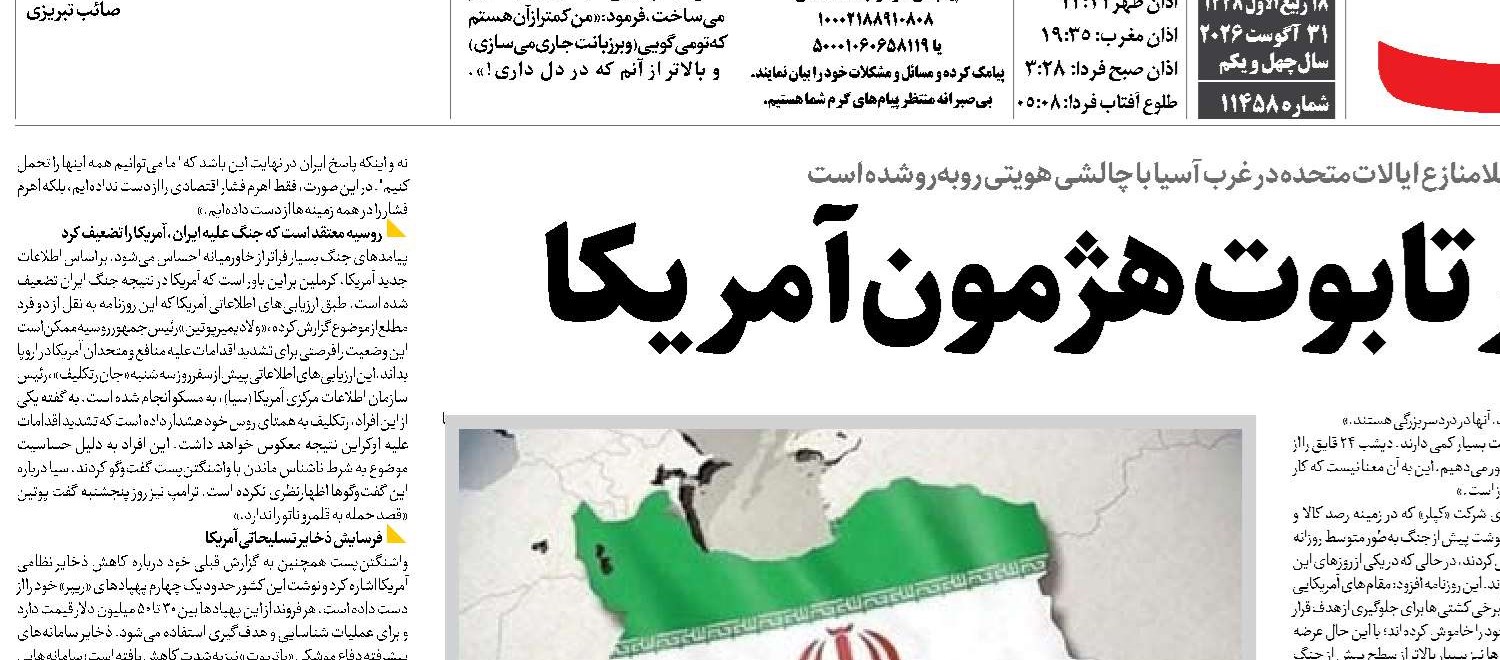  میخ ایران بر تابوت هژمون آمریکا