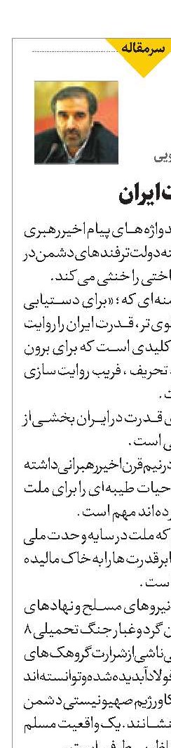 روایت قدرت ایران