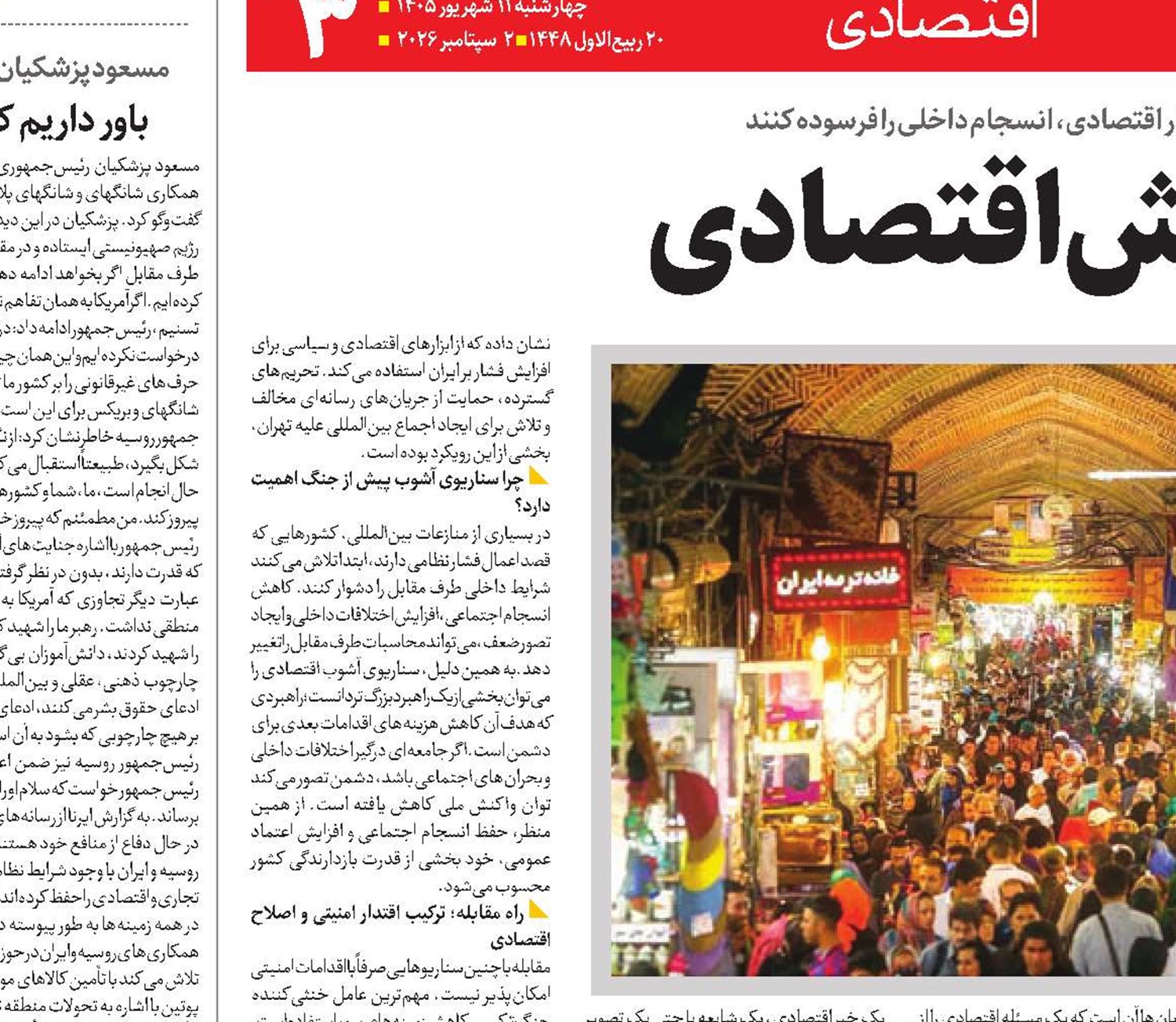 دکترین فرسایش اقتصادی