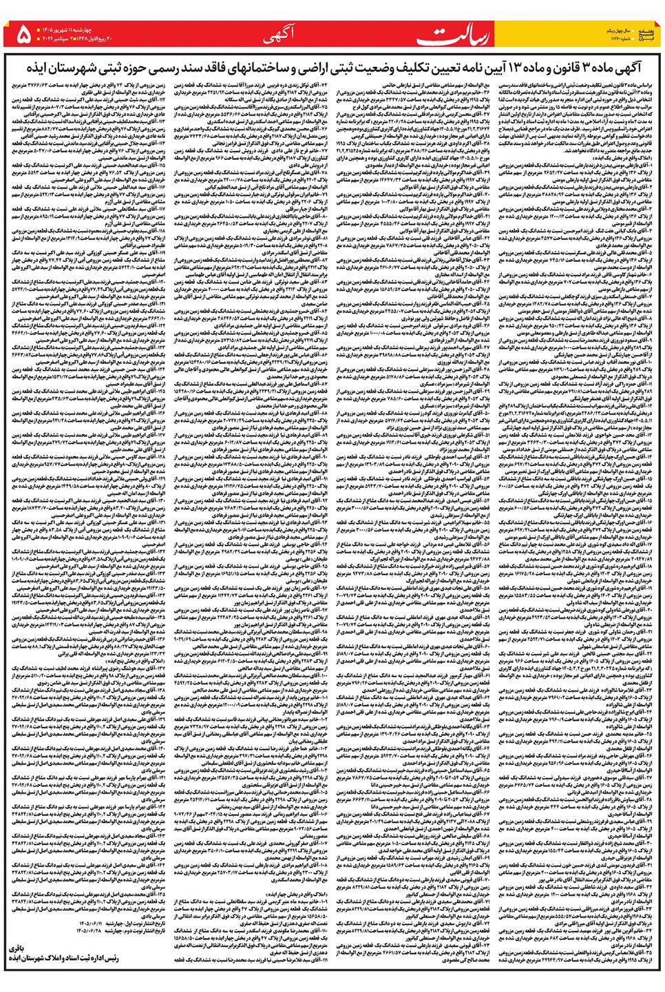 روزنامه تاریخ ۱۱ شهریور ۱۴۰۵