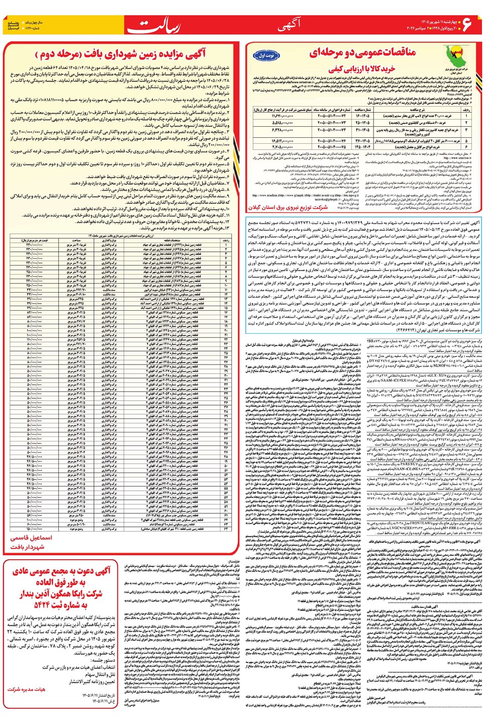 روزنامه تاریخ ۱۱ شهریور ۱۴۰۵