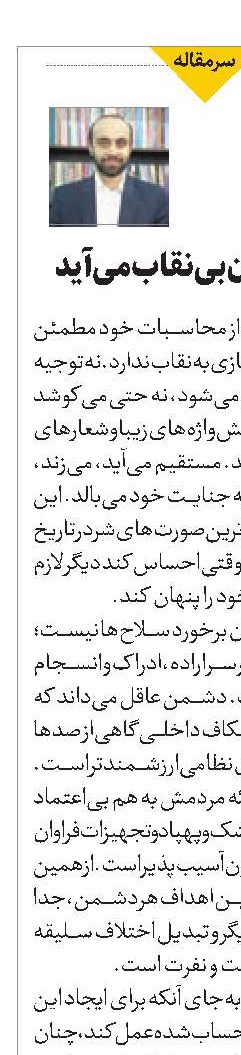 وقتی شیطان بی‌نقاب می‌آید
