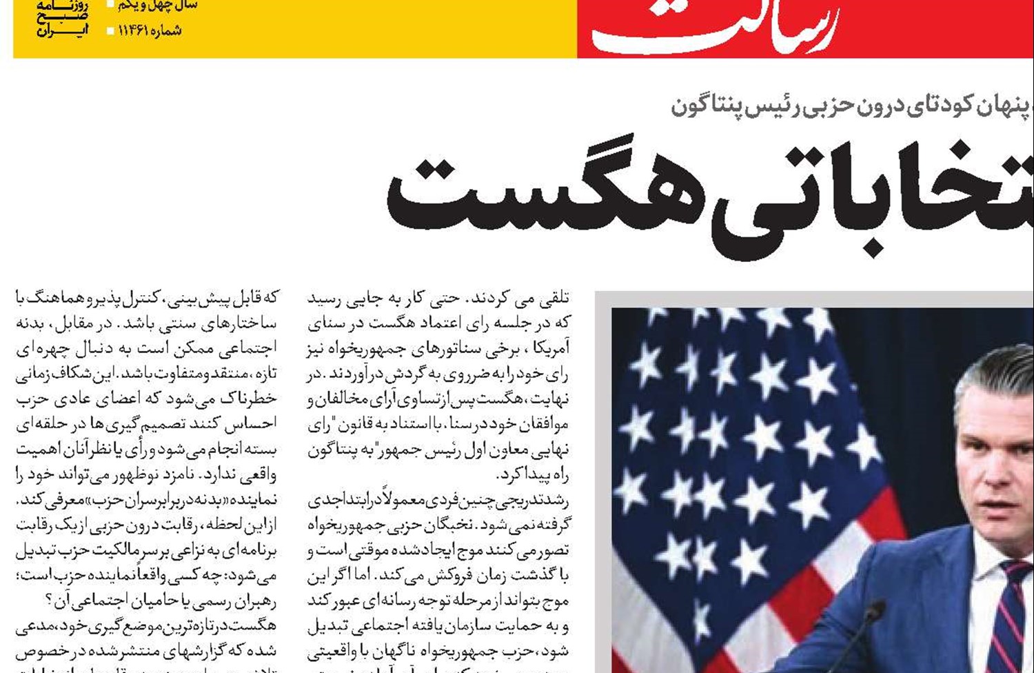 انتحار انتخاباتی هگست  