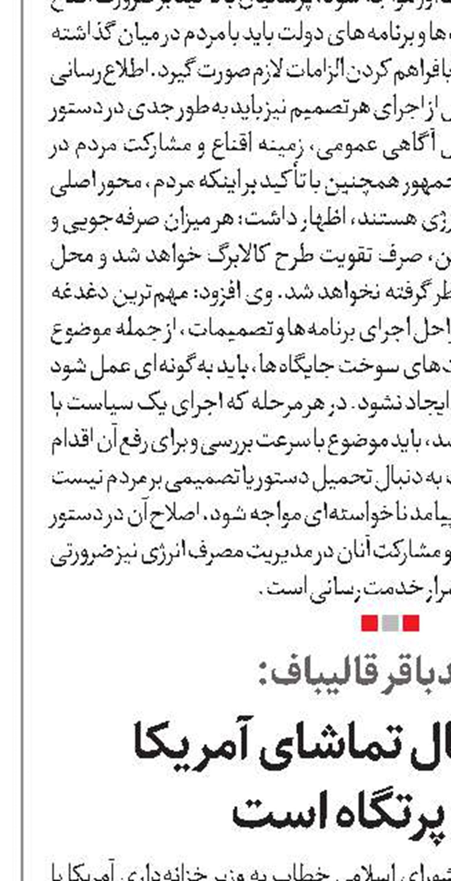 محمدباقر قالیباف: جهان در حال تماشای آمریکا بر لبه‌ پرتگاه است