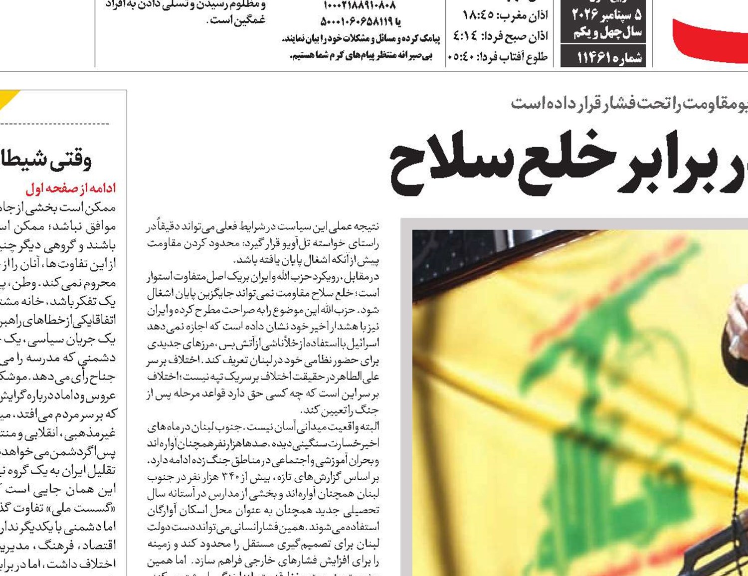 استمرار مقاومت در برابر خلع‌سلاح