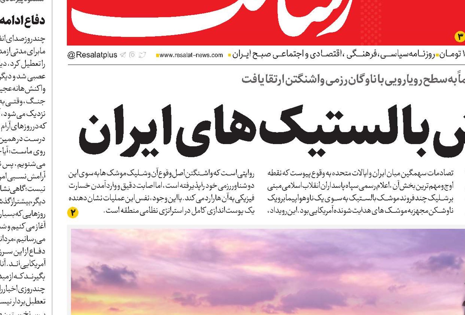 ناوگان آمریکا زیر آتش بالستیک‌های ایران