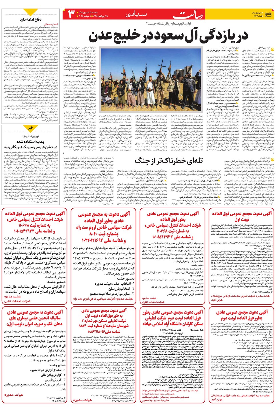 روزنامه تاریخ ۱۶ شهریور ۱۴۰۵
