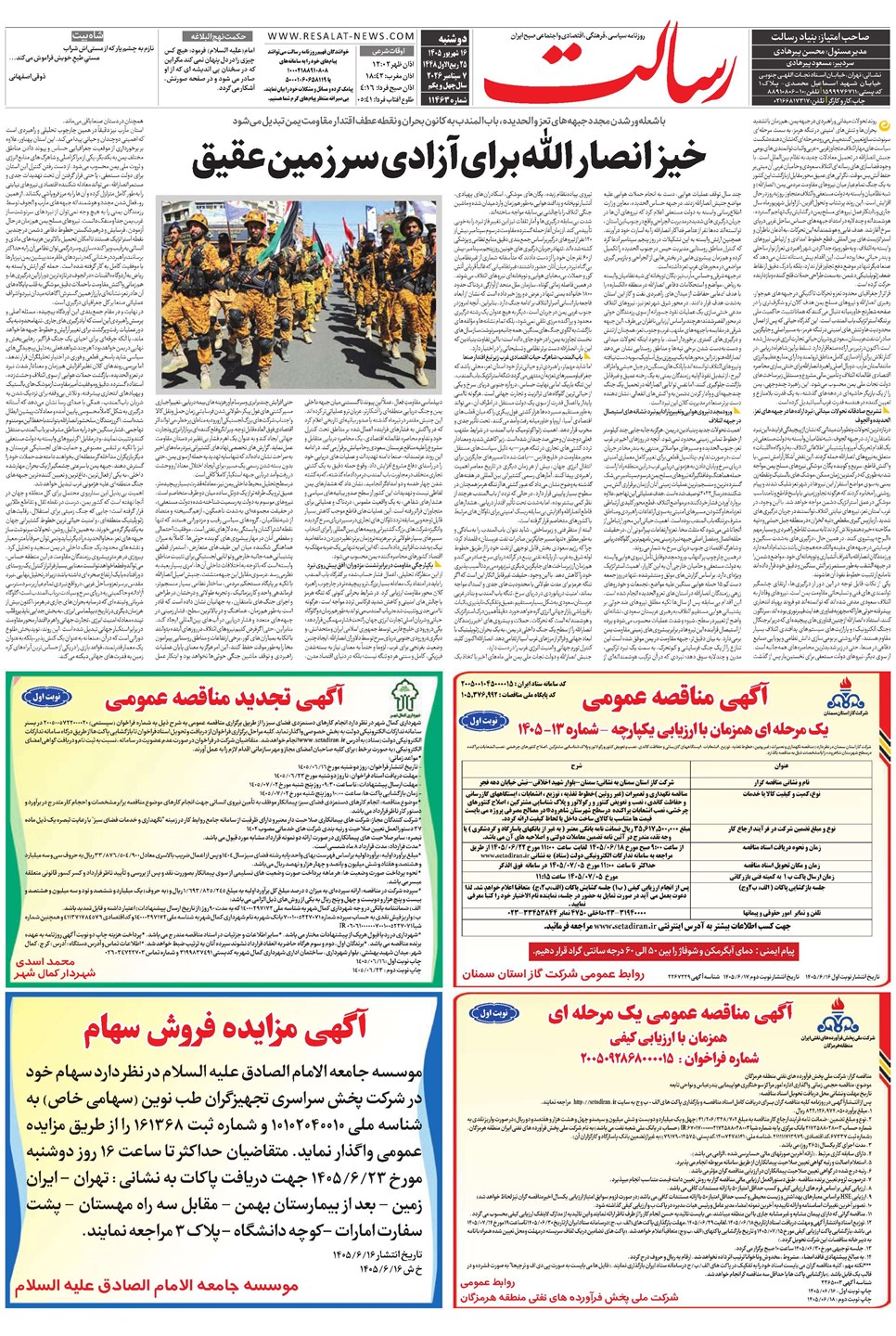 روزنامه تاریخ ۱۶ شهریور ۱۴۰۵