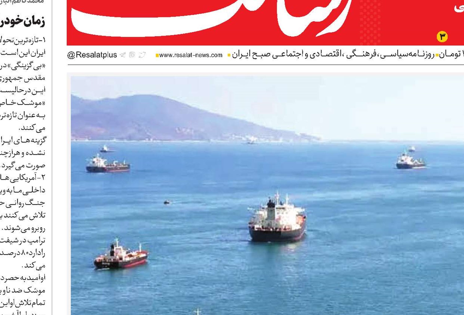  هرمز با قواعد ایرانی