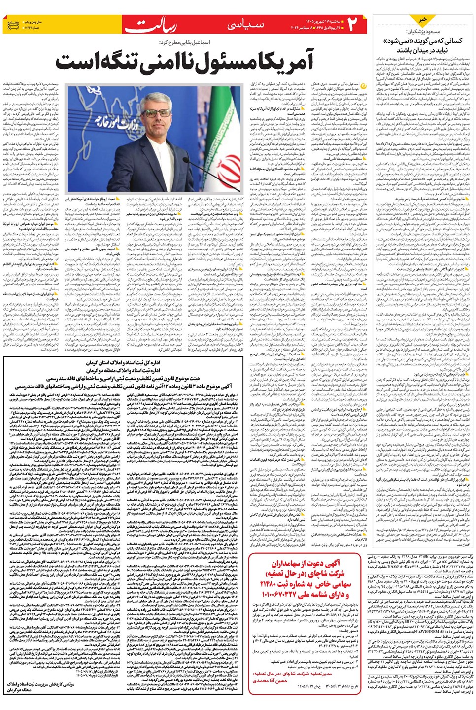 روزنامه تاریخ ۱۷ شهریور ۱۴۰۵
