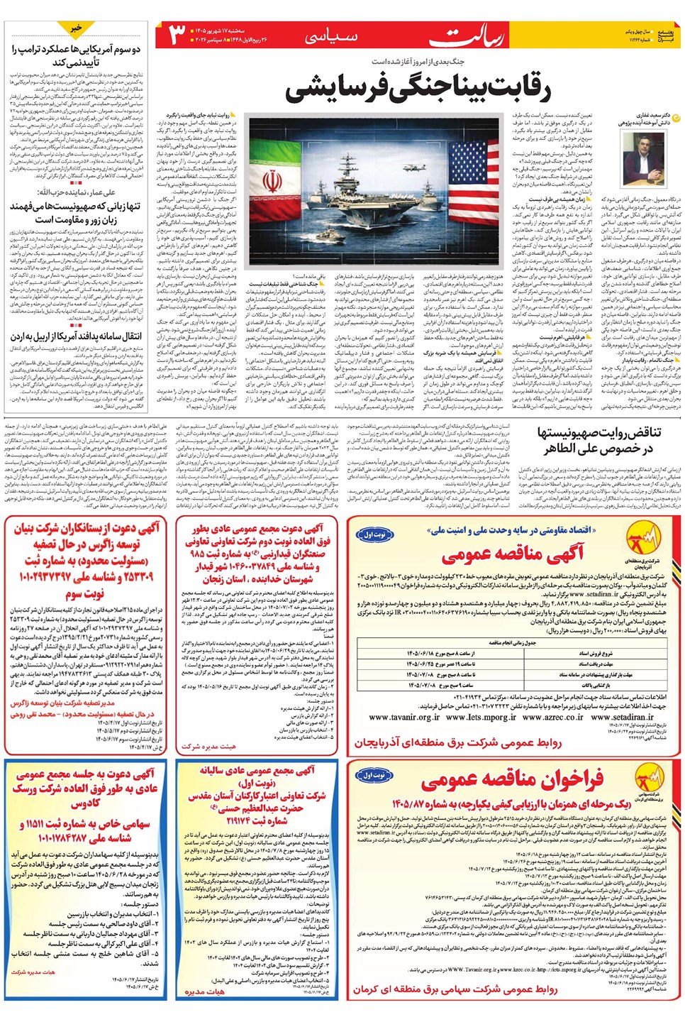 روزنامه تاریخ ۱۷ شهریور ۱۴۰۵