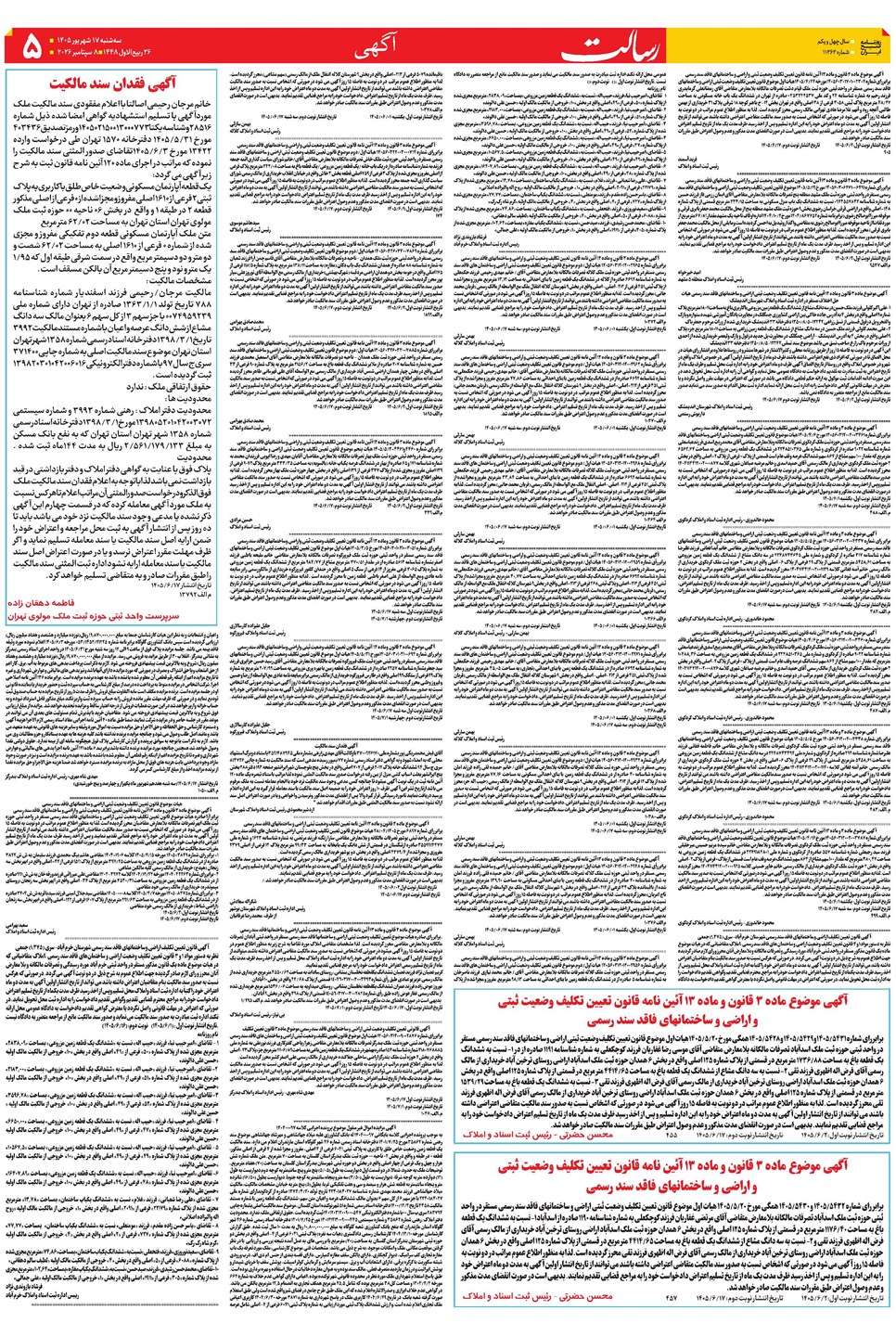 روزنامه تاریخ ۱۷ شهریور ۱۴۰۵
