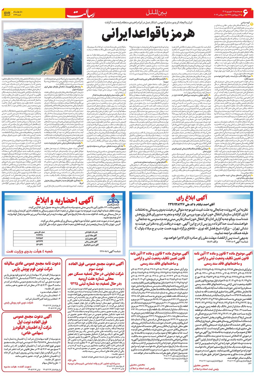 روزنامه تاریخ ۱۷ شهریور ۱۴۰۵
