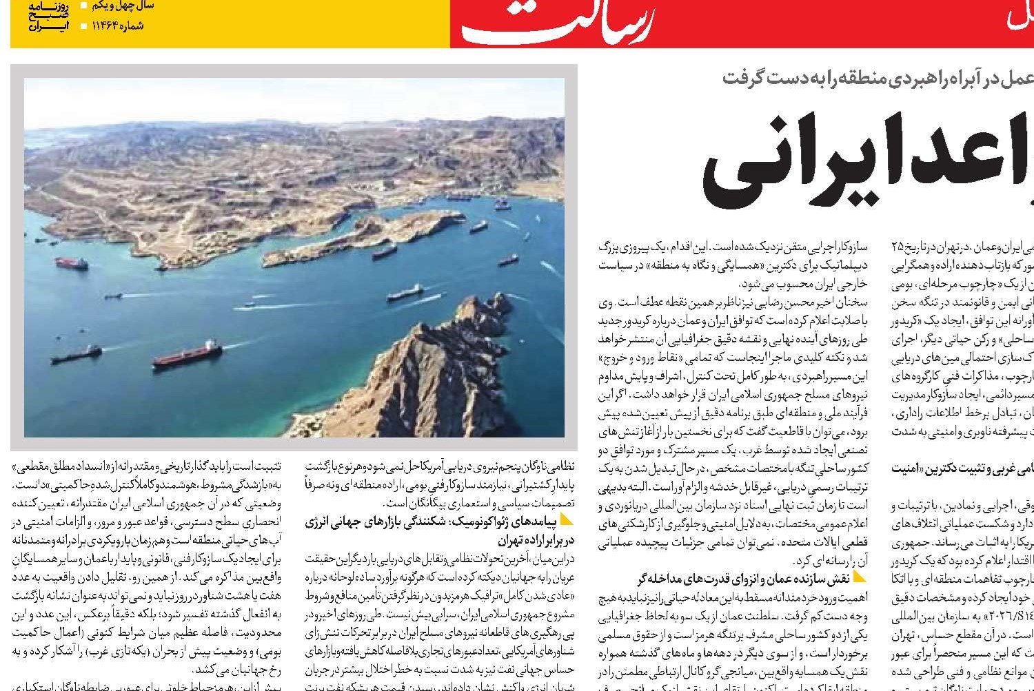  هرمز با قواعد ایرانی