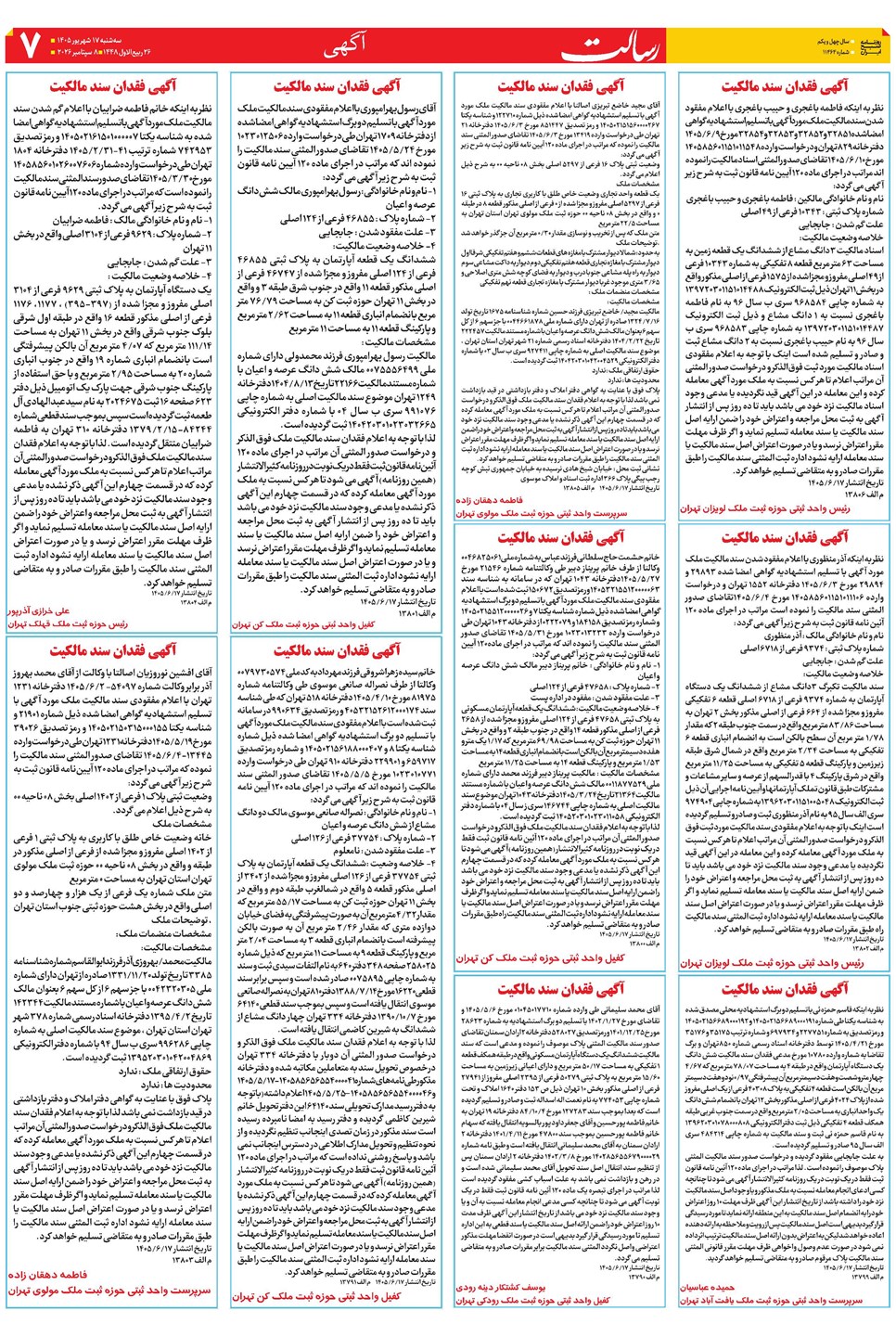 روزنامه تاریخ ۱۷ شهریور ۱۴۰۵