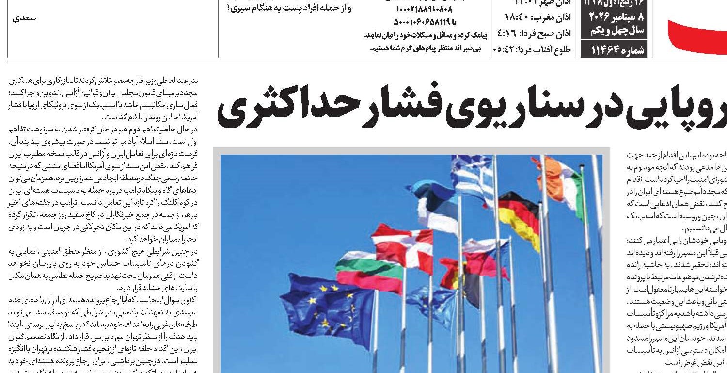 بازی تازه تروئیکای اروپایی در سناریوی فشار حداکثری