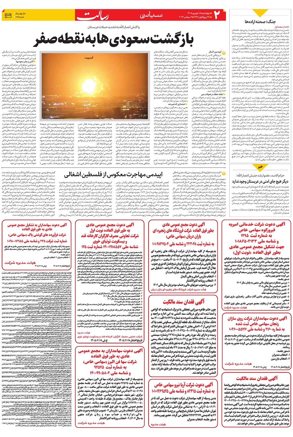 روزنامه تاریخ ۱۸ شهریور ۱۴۰۵