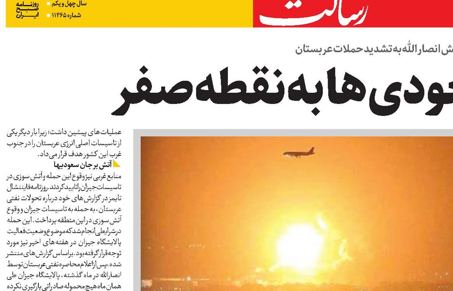 بازگشت سعودی‌ها به نقطه صفر 
