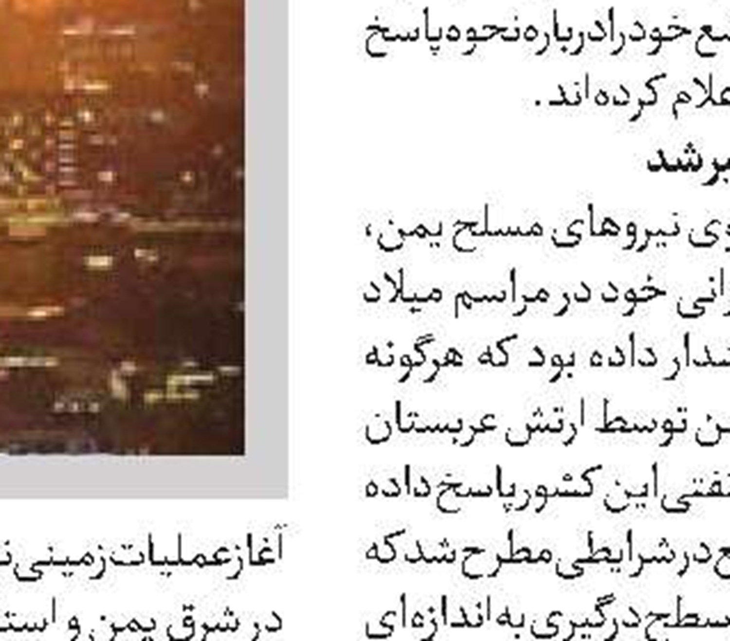 دیگر هیچ جای امنی در عربستان وجود ندارد