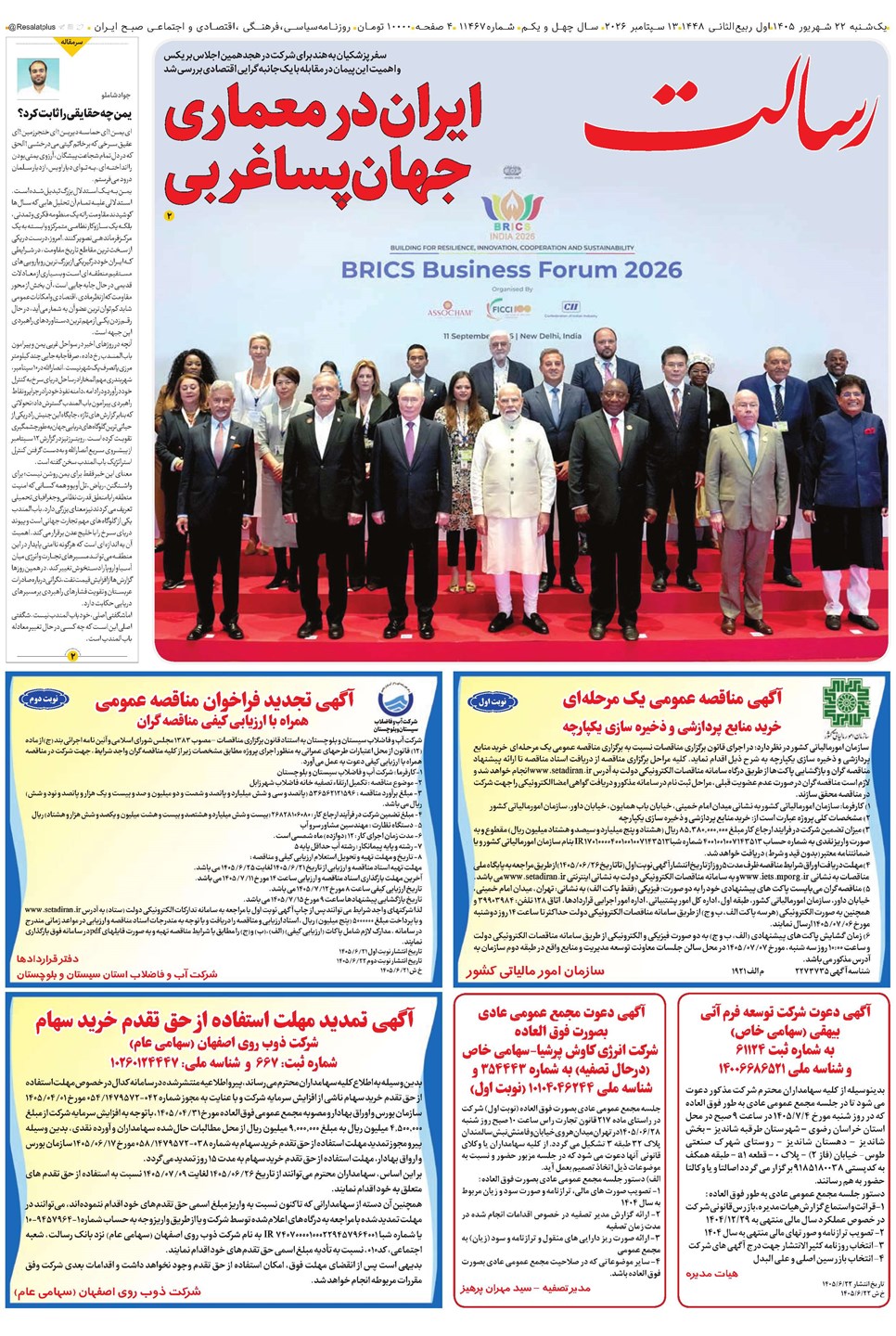 روزنامه تاریخ ۲۲ شهریور ۱۴۰۵