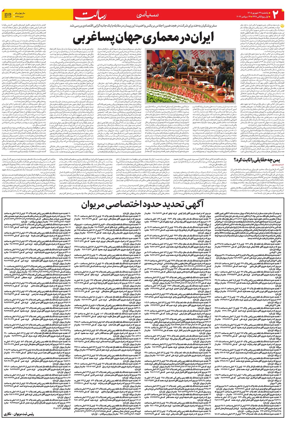 روزنامه تاریخ ۲۲ شهریور ۱۴۰۵