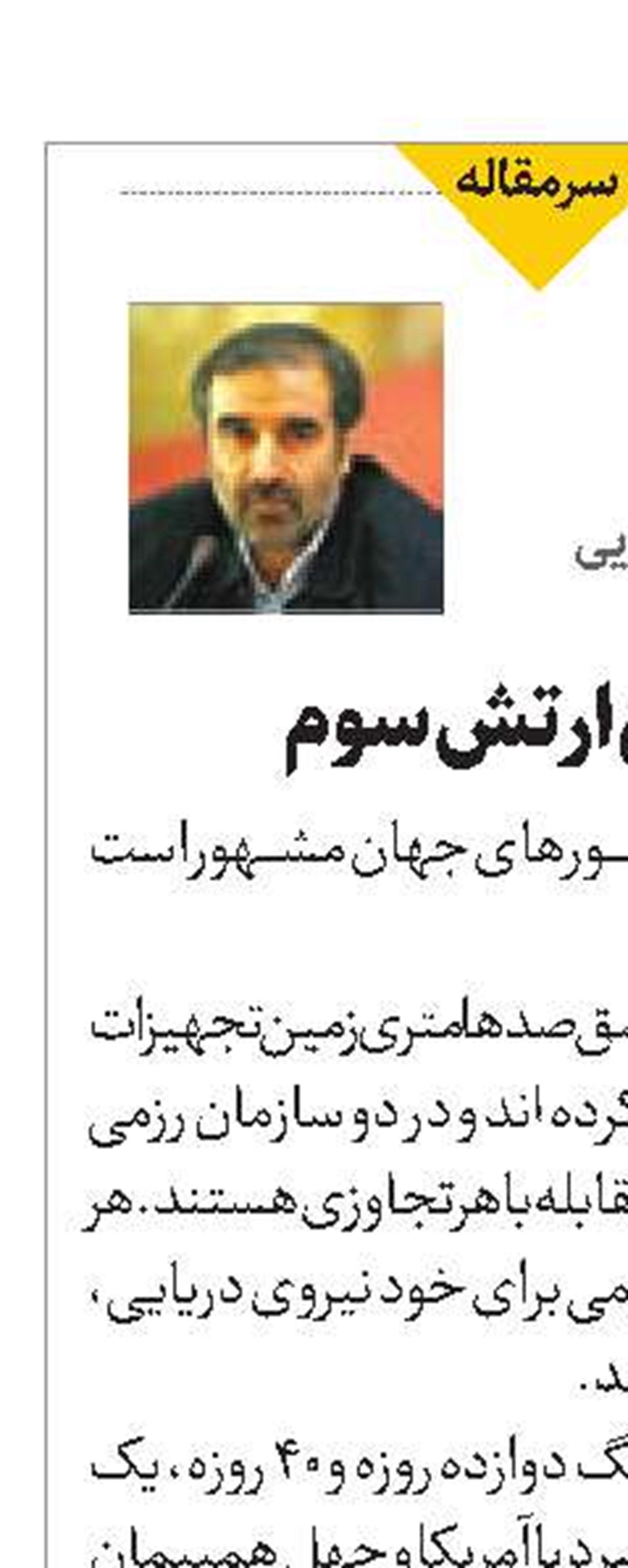 قدرت نمایی ارتش سوم 