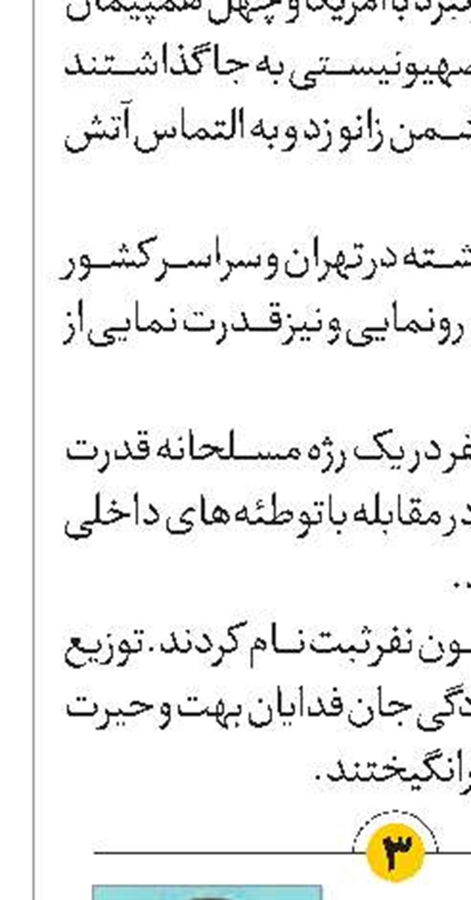 قدردانی، تنها بیان موجه خطاب به ملت مبعوث است