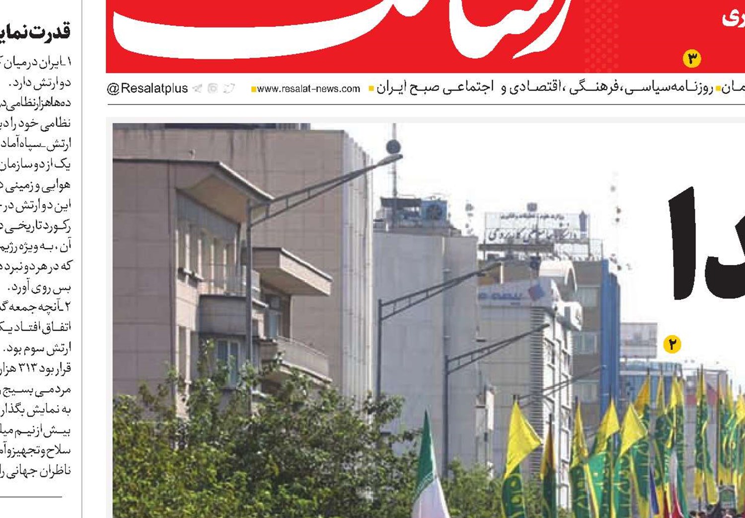  تهرانِ جانفدا