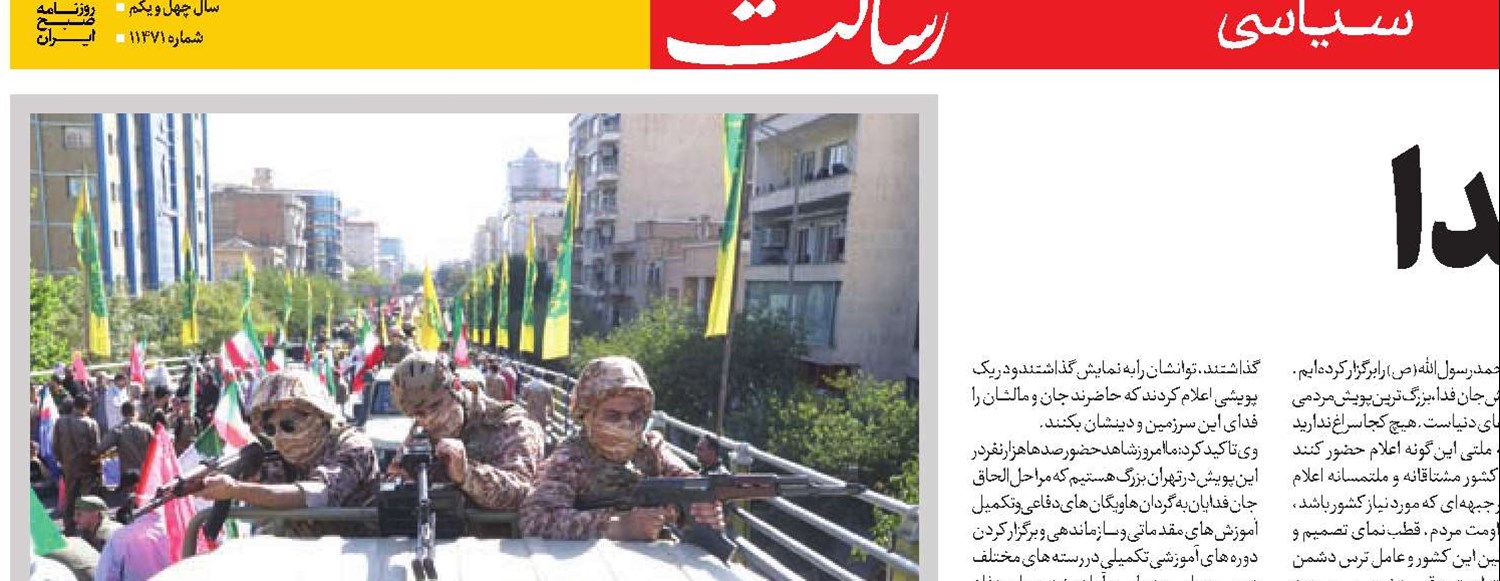 تهرانِ جانفدا
