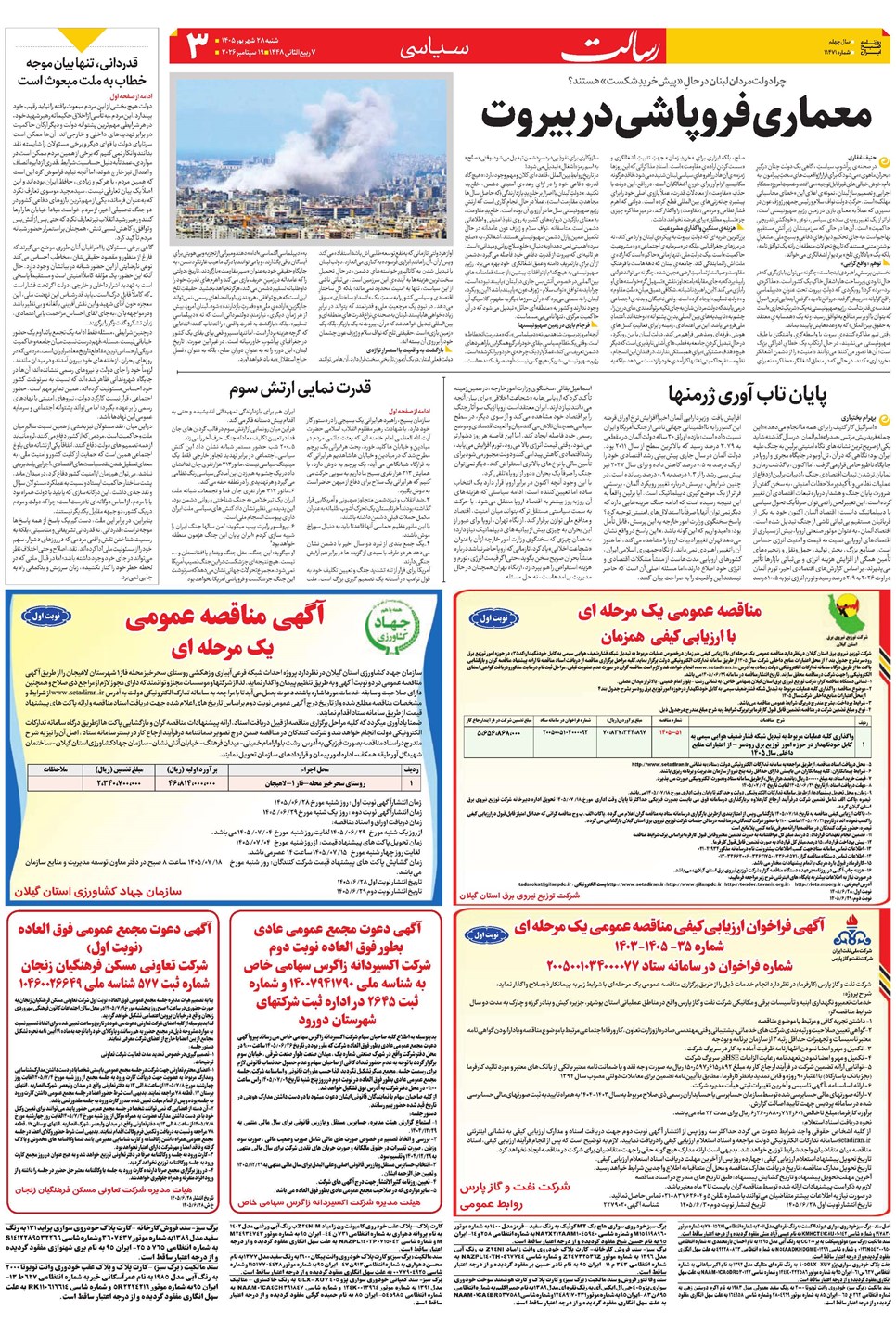 روزنامه تاریخ ۲۸ شهریور ۱۴۰۵