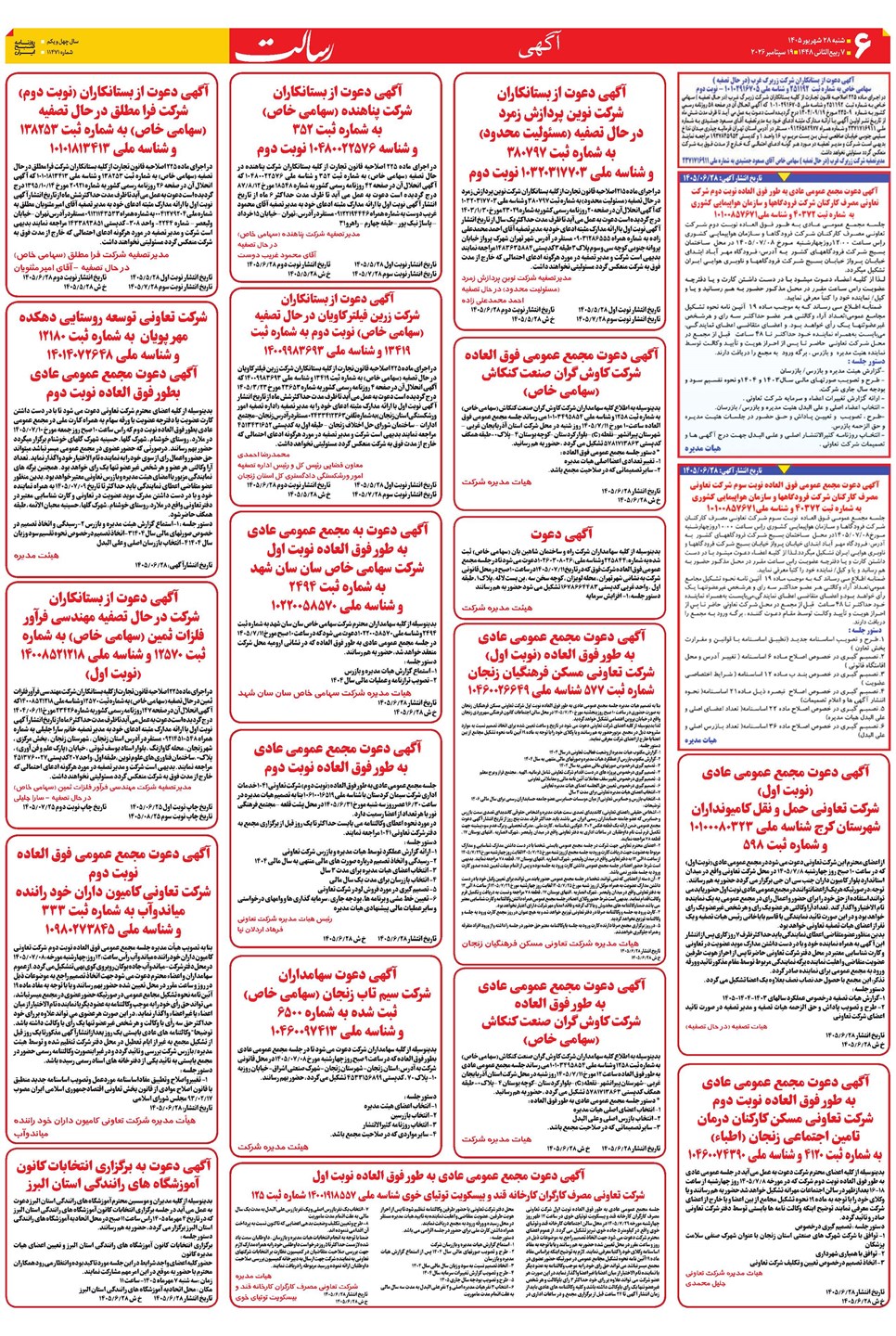 روزنامه تاریخ ۲۸ شهریور ۱۴۰۵
