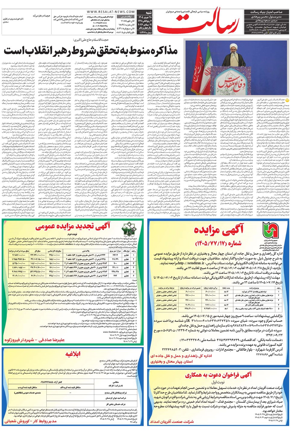 روزنامه تاریخ ۲۸ شهریور ۱۴۰۵