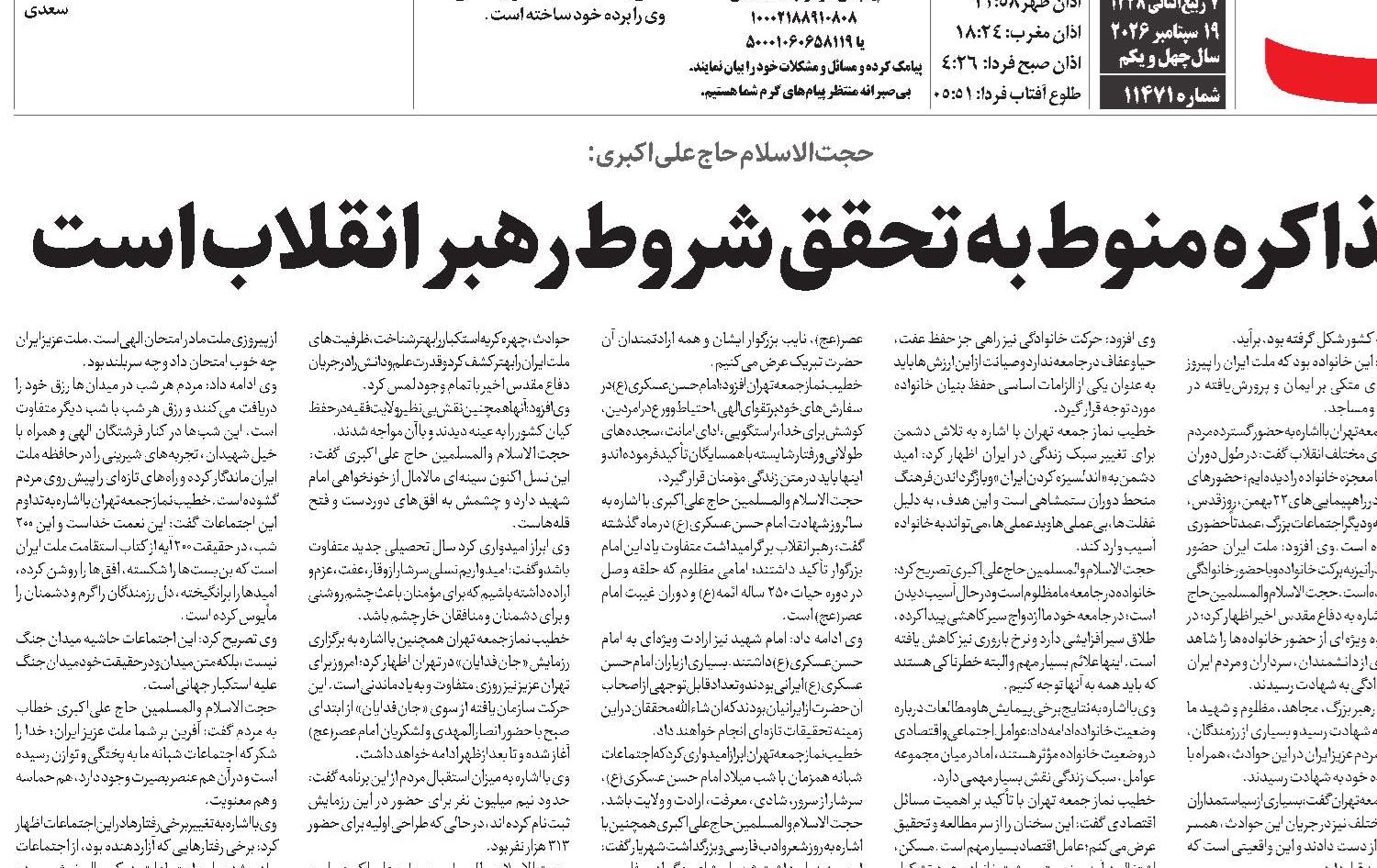 مذاکره منوط به تحقق شروط رهبر انقلاب است