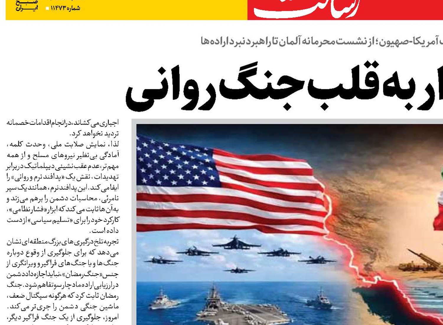 شلیک اقتدار به قلب جنگ روانی