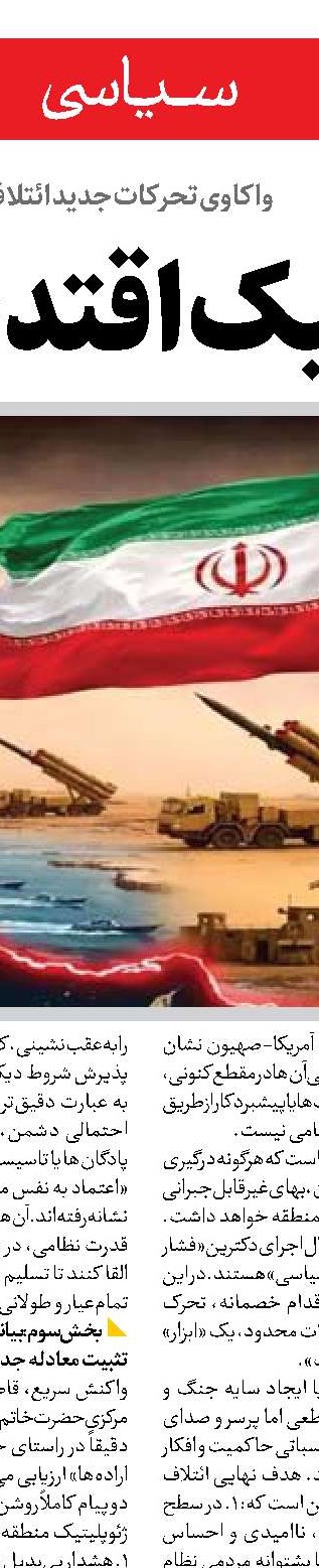 سایه جنگ  یا بلوف دیپلماتیک؟