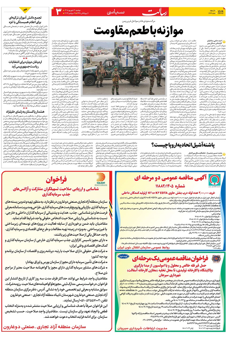 روزنامه تاریخ ۳۰ شهریور ۱۴۰۵