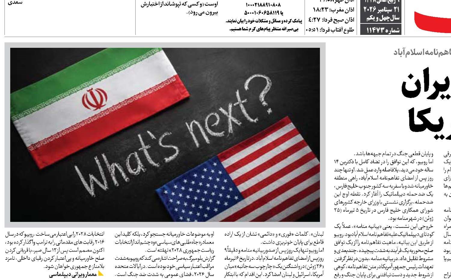 شرطی‌سازی اقتصاد ایران  راهبرد دیپلماتیک آمریکا