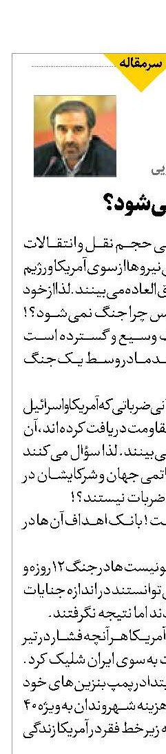 چرا جنگ نمی‌شود؟