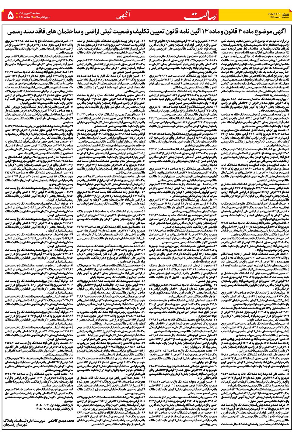 روزنامه تاریخ ۳۱ شهریور ۱۴۰۵