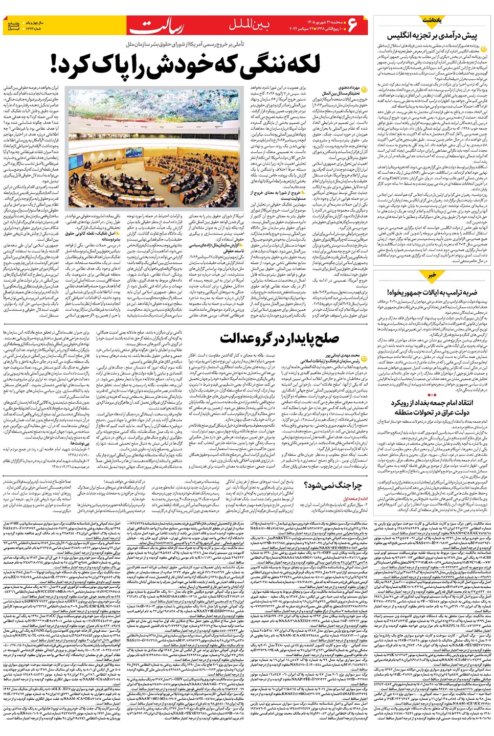 روزنامه تاریخ ۳۱ شهریور ۱۴۰۵